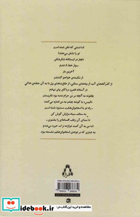 کیوان قدرخواه مجموعه کامل اشعار افراز