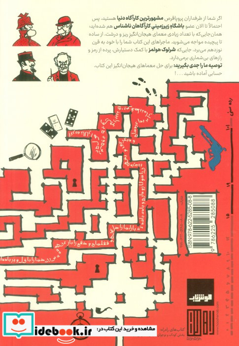شرلوک هولمزدر کوچه پس کوچه های لندن هوش ناب