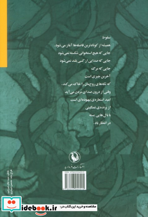 چشم در برابر چشم کافی نیست مروارید