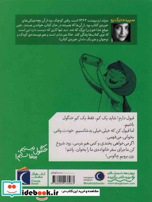خنگول نیستیم بد شانسیم و ملاقات با دست خونین شمیز،رقعی،محراب قلم