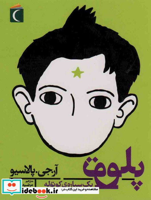 پلوتو یک سیاره کوتوله