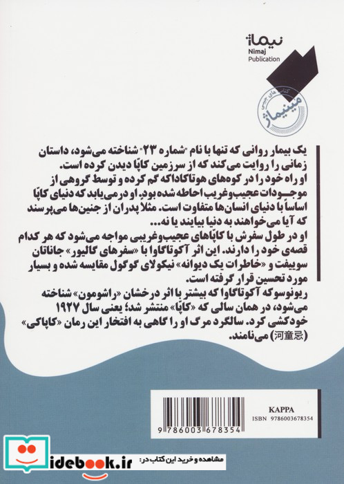 مینیماژ کاپا نیماژ