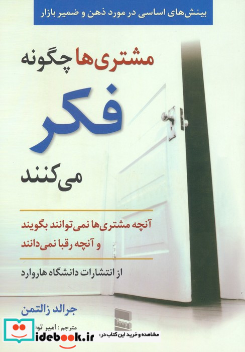 مشتری هاچگونه فکرمی کنند توفیقی رسا