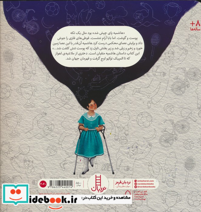 عصای بال دار نردبان