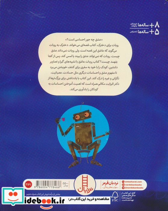 روبات عاشق نردبان