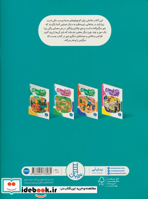 بگرد و موز را پیدا کن نردبان