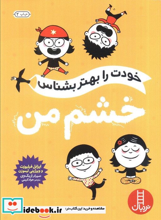 خودت را بهتر بشناس خشم من نردبان