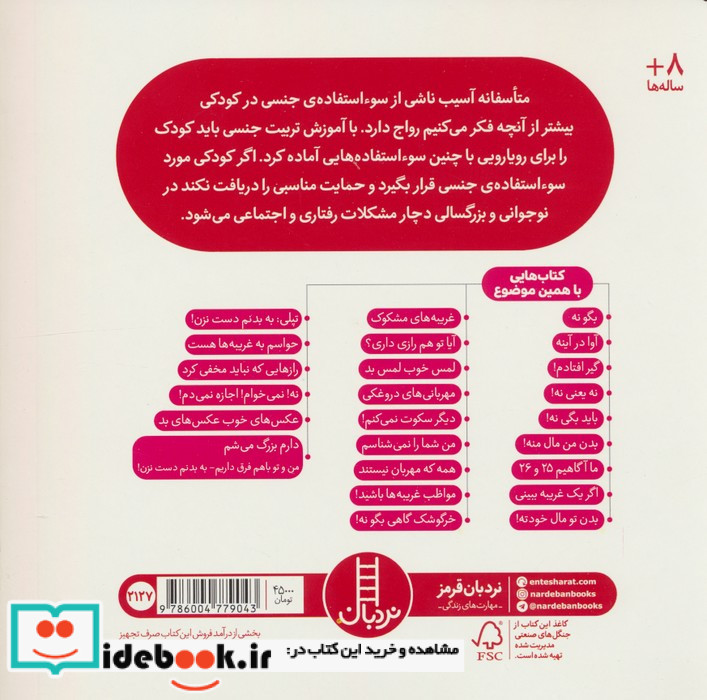 گناه تو نبود کتی نردبان