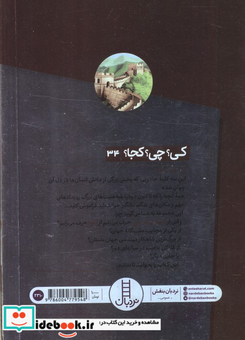 کی چی کجا دیوار بزرگ چین نردبان