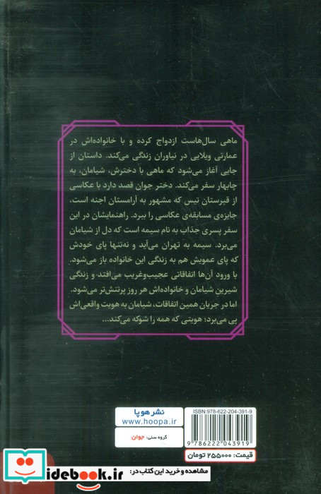 نفرین شدگان ماه 3 شیامان هوپا