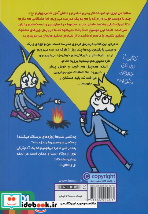 مدرسه خیال باف ها 5 یک آدم گرگی توی چادر هوپا