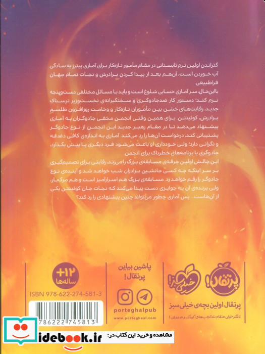 آماری 2 مسابقه ی بزرگ پرتقال
