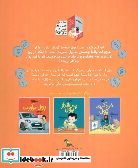 هوش مالی پول چیست فاطمی