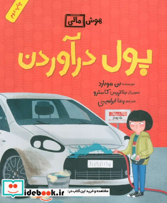 هوش مالی پول درآوردن فاطمی