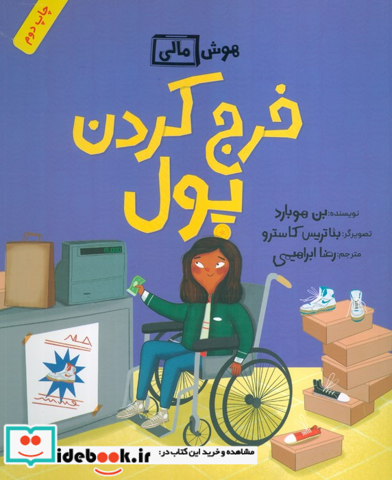 هوش مالی خرج کردن پول فاطمی