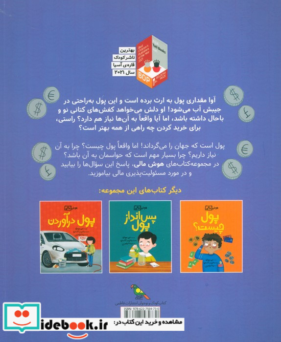 هوش مالی خرج کردن پول فاطمی