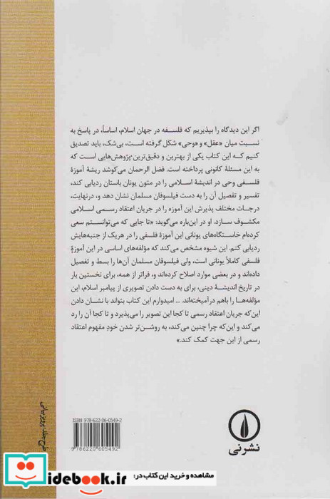 نبوت در اسلام شمیز،رقعی،نی