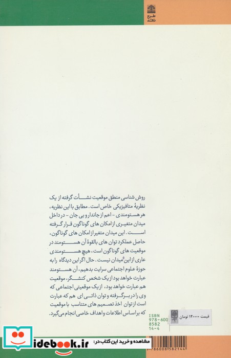 تحلیل کنش در منطق موقعیت