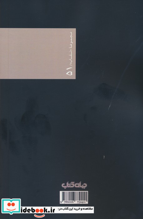 نقاب 51 بزهکاران