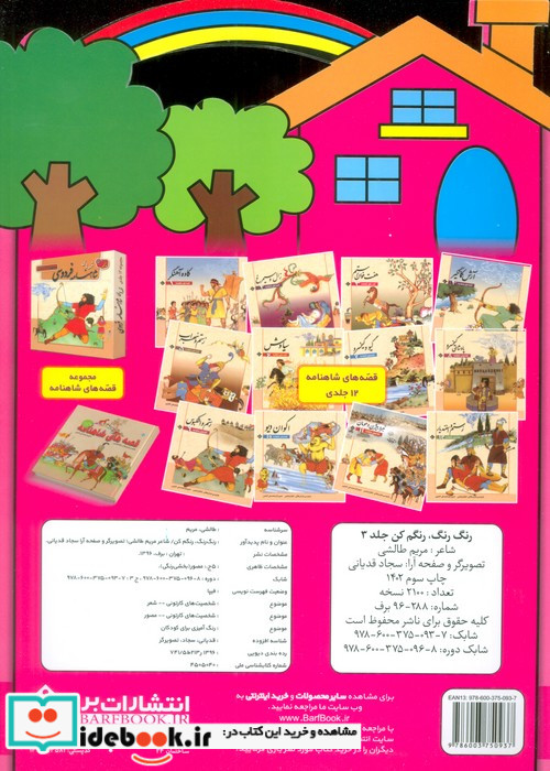 رنگ رنگ رنگم کن3 همراه با شعر