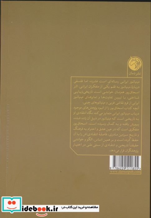مینیاتور ایرانی