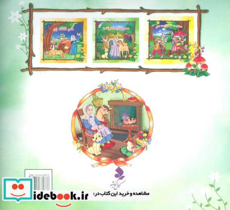 میهمانهای ناخوانده