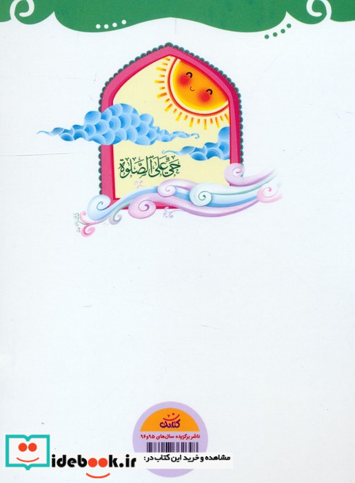 مدرسه نماز