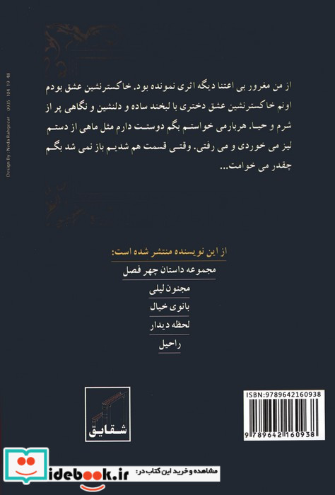 عشق بی بهانه زیباست