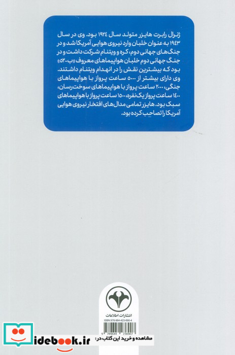 ماموریت در تهران