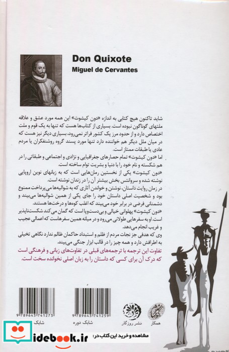 دون کیشوت