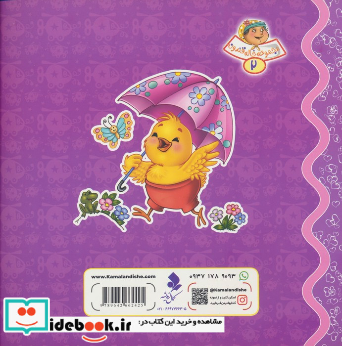 خاله قندون2 جیک و جیک و جیک