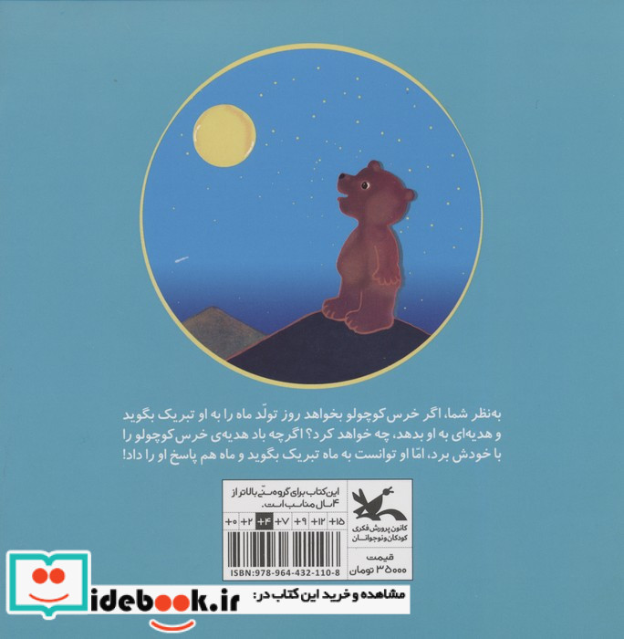 تولدت مبارک ای ماه قشنگ