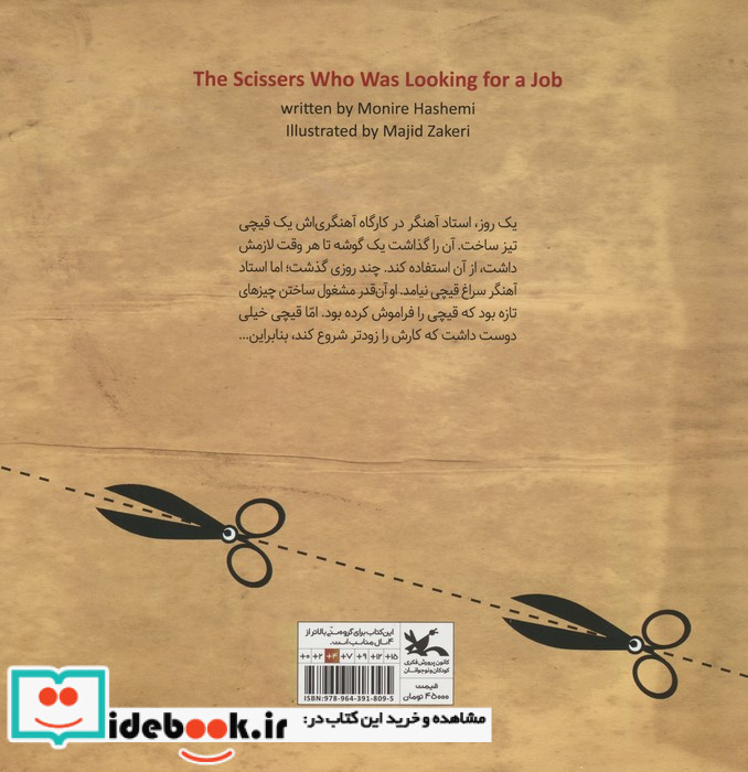 قیچی که دنبال کار می گشت