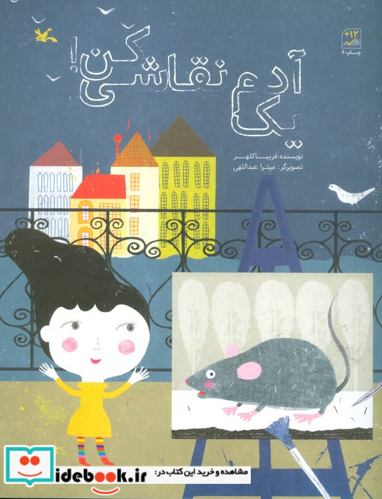 یک آدم نقاشی کن
