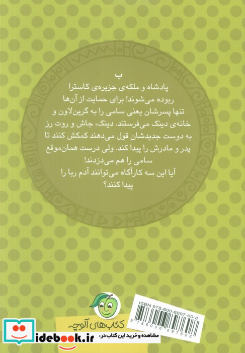 قصه ها و رازهای الف تا ی آدم ربایی