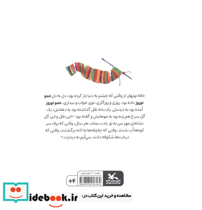 قصه ی عمو نوروز و خاله نو بهار