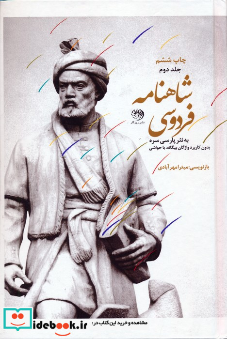 شاهنامه فردوسی 3جلدی