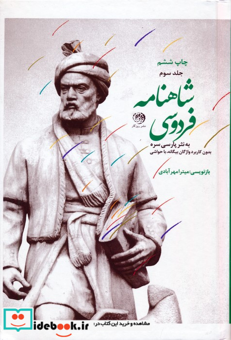 شاهنامه فردوسی 3جلدی