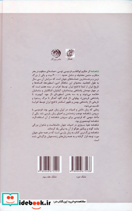 شاهنامه فردوسی 3جلدی