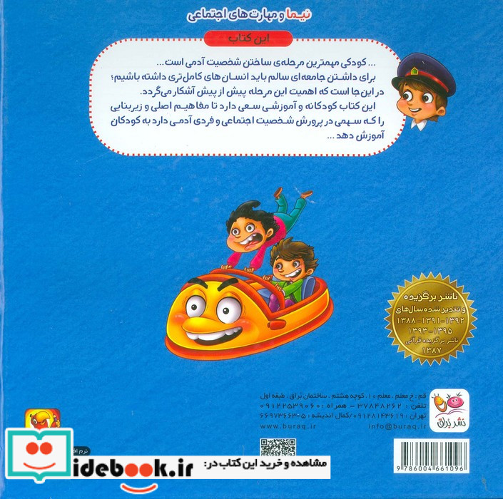 مجموعه جلد سخت نیما و مهارت های اجتماعی