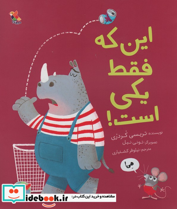 این که فقط یکی است شمیز،خشتی،میچکا