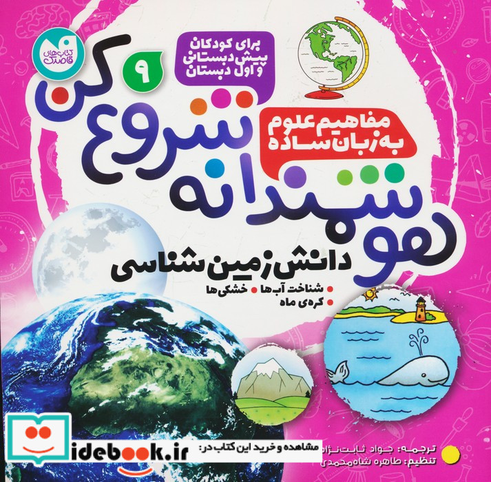 هوشمندانه شروع کن 9 ذکر