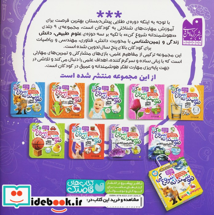 هوشمندانه شروع کن 8 ذکر
