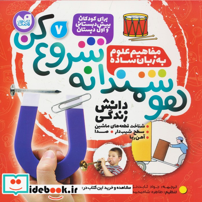 هوشمندانه شروع کن 7 ذکر