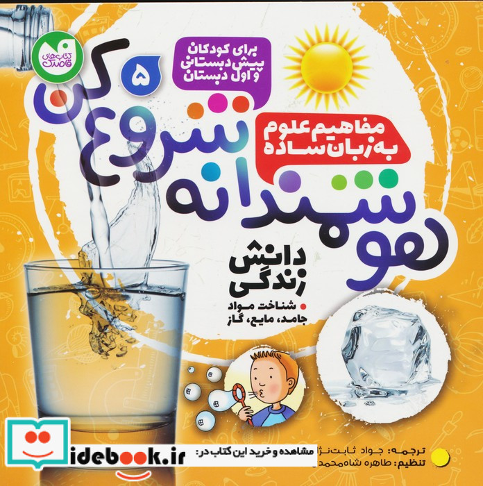 هوشمندانه شروع کن 5 ذکر