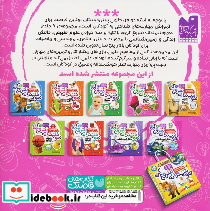 هوشمندانه شروع کن 4 ذکر