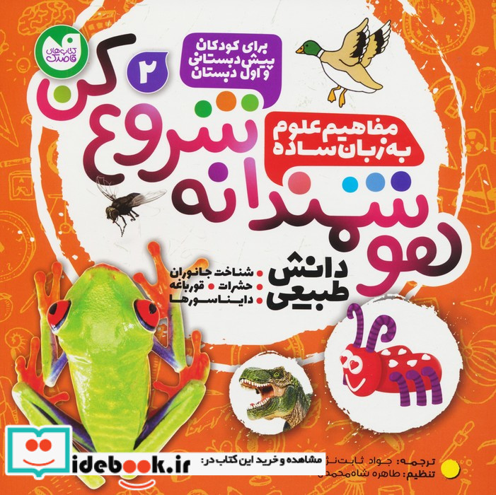 هوشمندانه شروع کن 2 ذکر