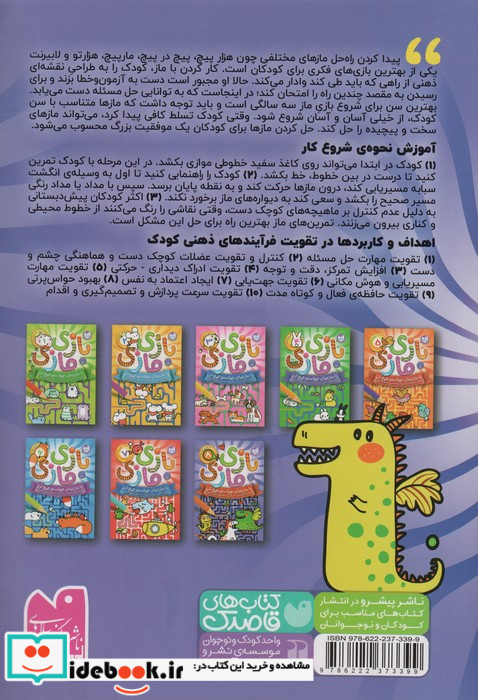 بازی مازی 8 ذکر