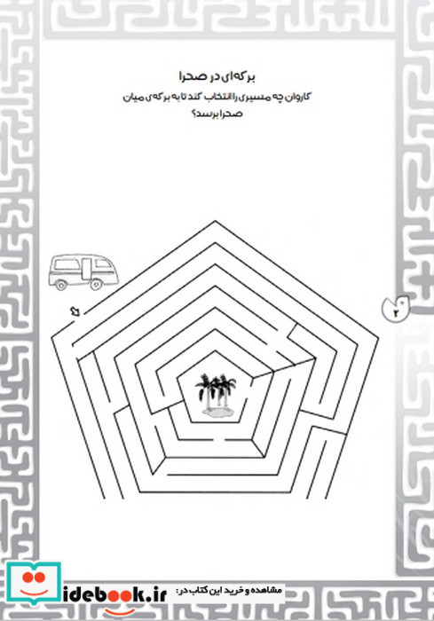 بازی مازی 4 ذکر