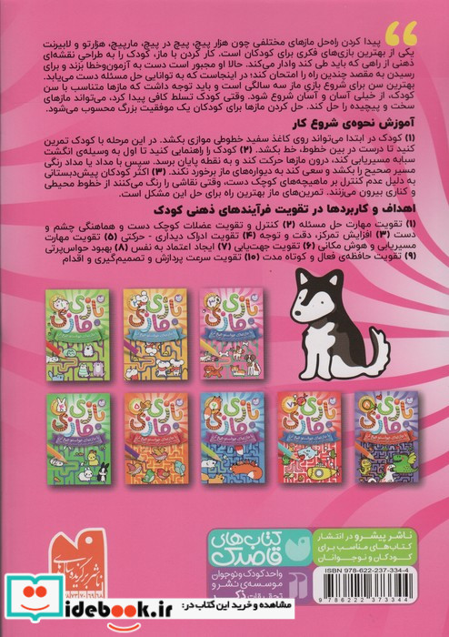 بازی مازی 3 ذکر